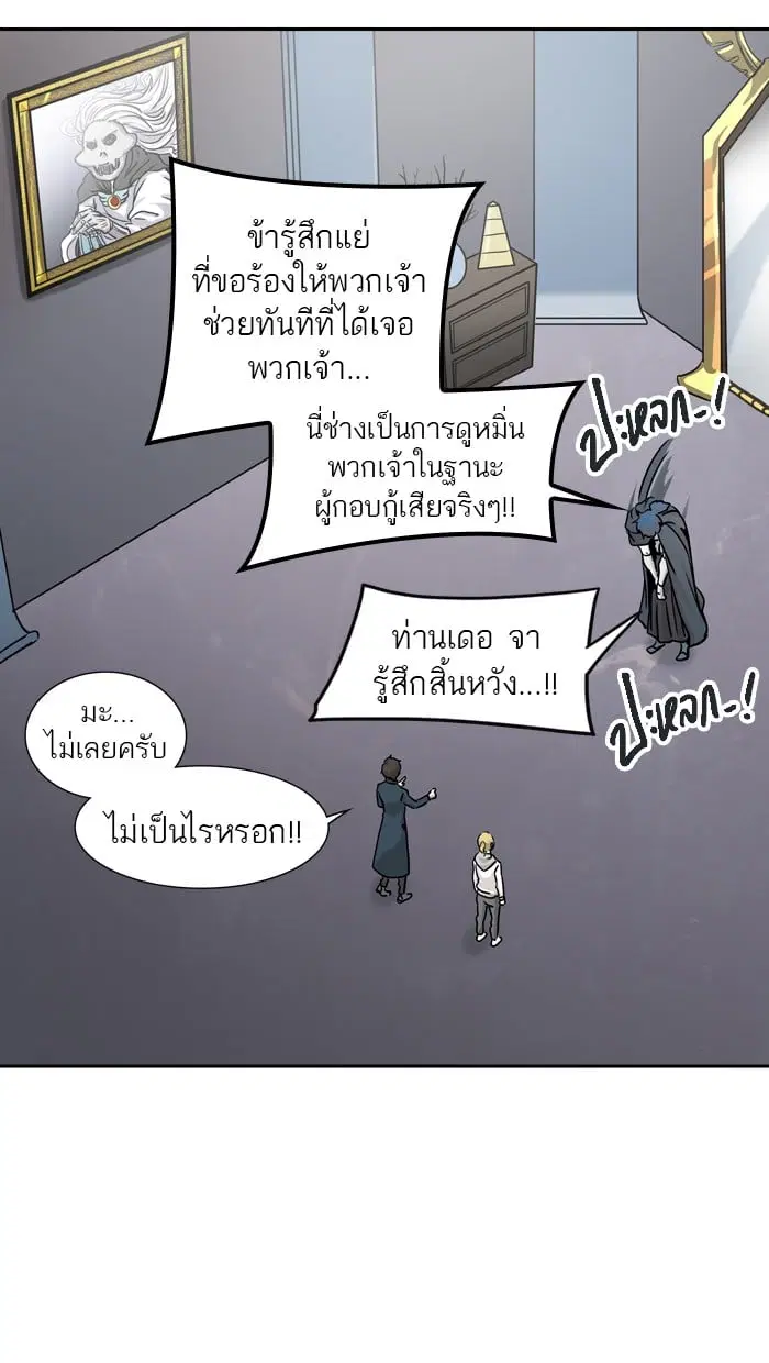 Tower of God ตอนที่ 325 หน้า 53