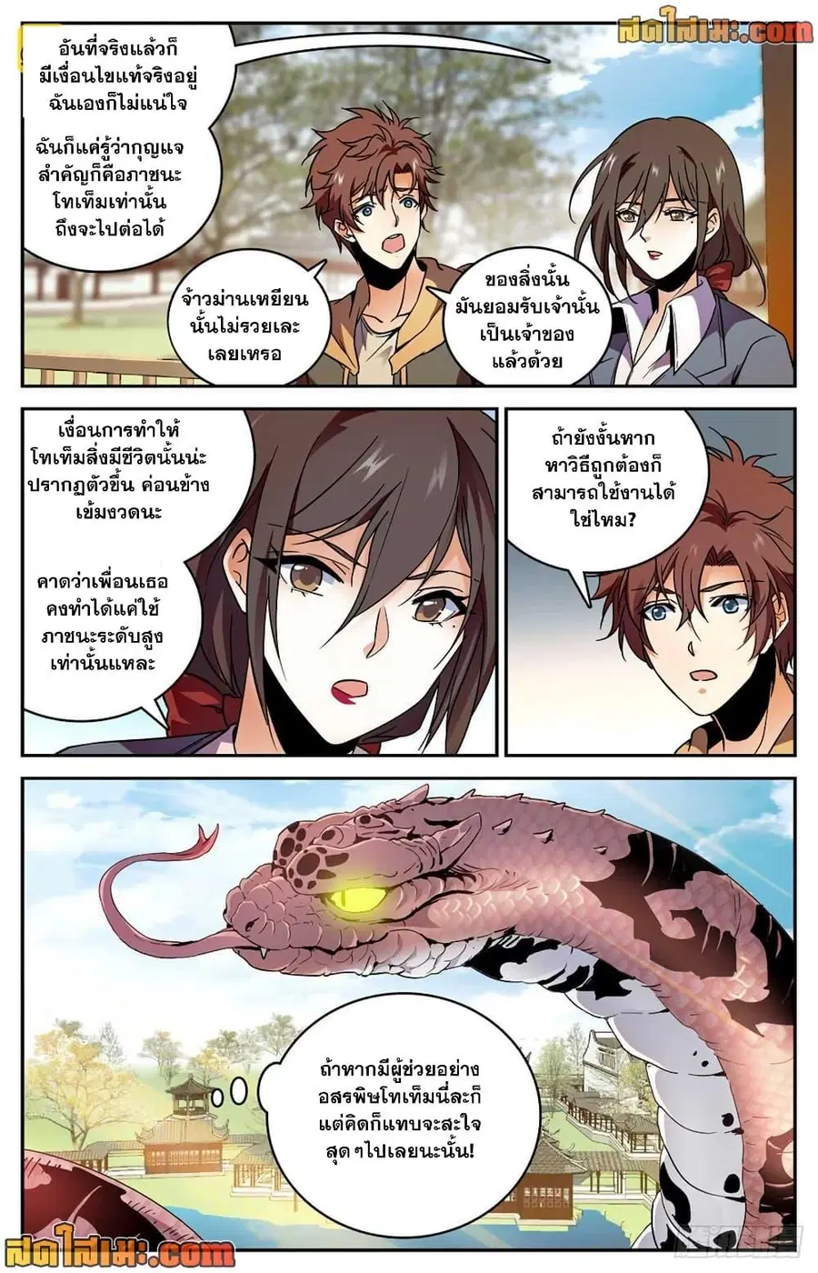 Versatile Mage ตอนที่ 534 หน้า 8