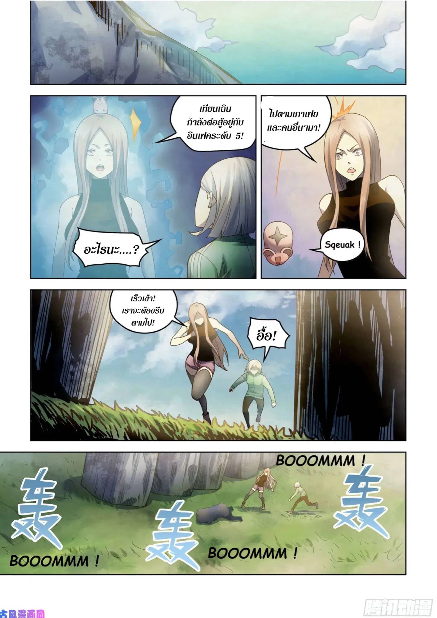 The Last Human ตอนที่ 401 หน้า 15
