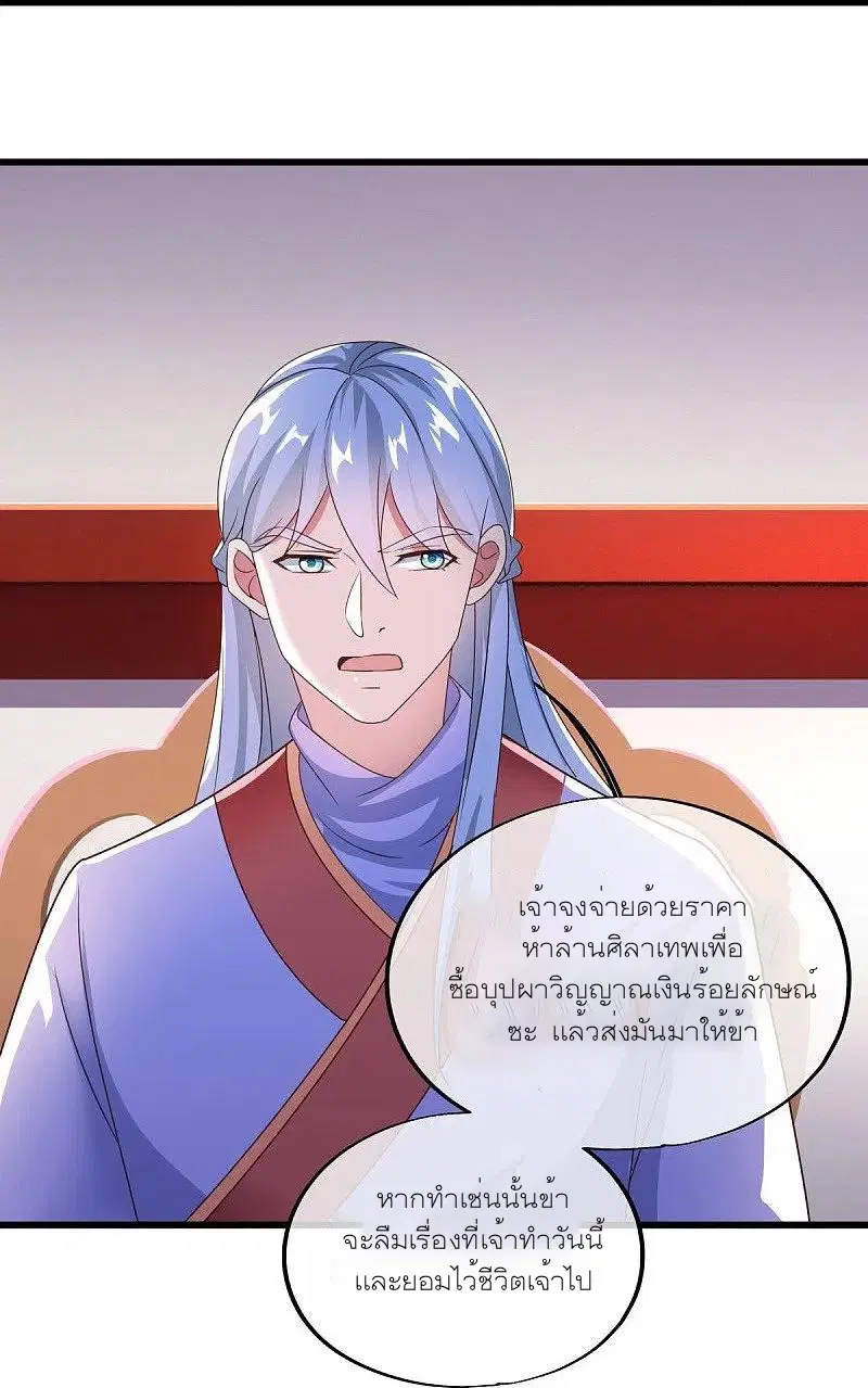 Peerless Battle Spirit ตอนที่ 472 หน้า 23