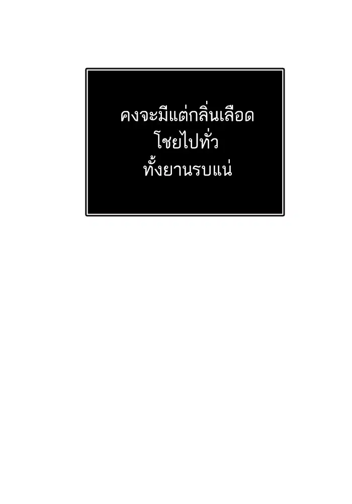 Tower of God ตอนที่ 555 หน้า 106