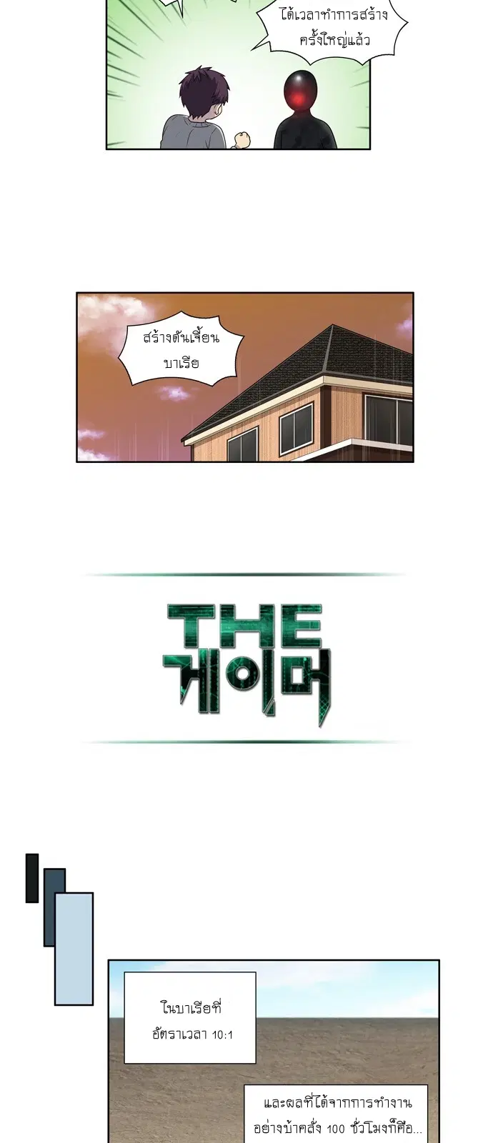 The Gamer ตอนที่ 187 หน้า 14