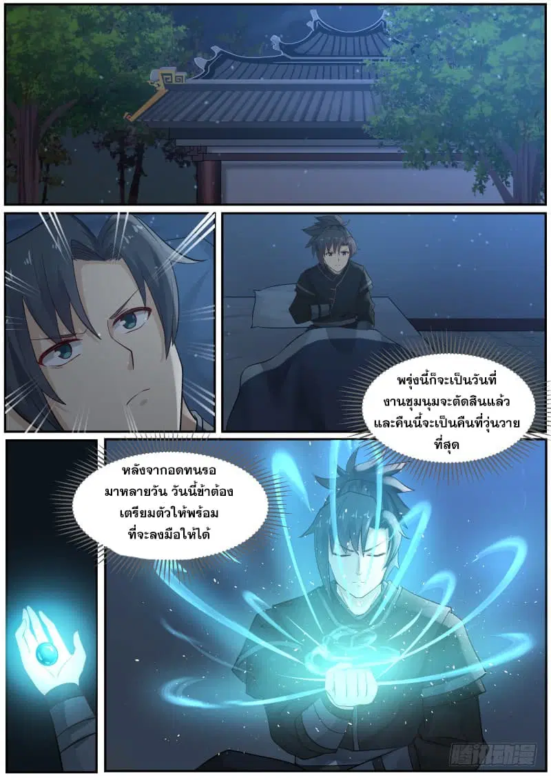 Martial Peak ตอนที่ 222 หน้า 10