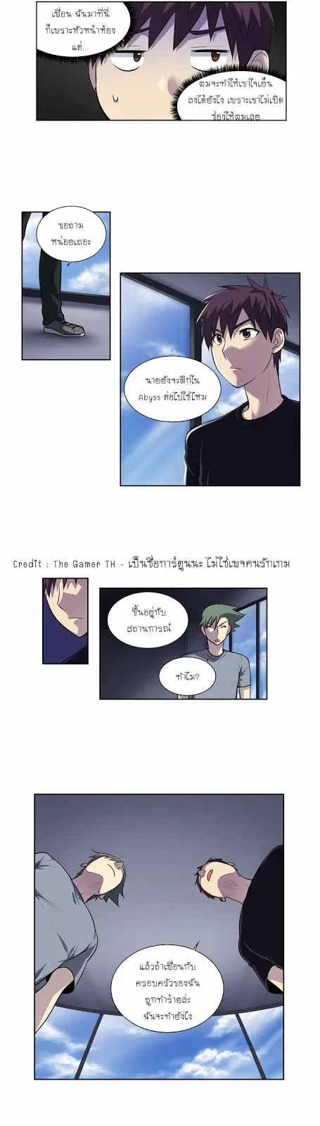 The Gamer ตอนที่ 120 หน้า 5