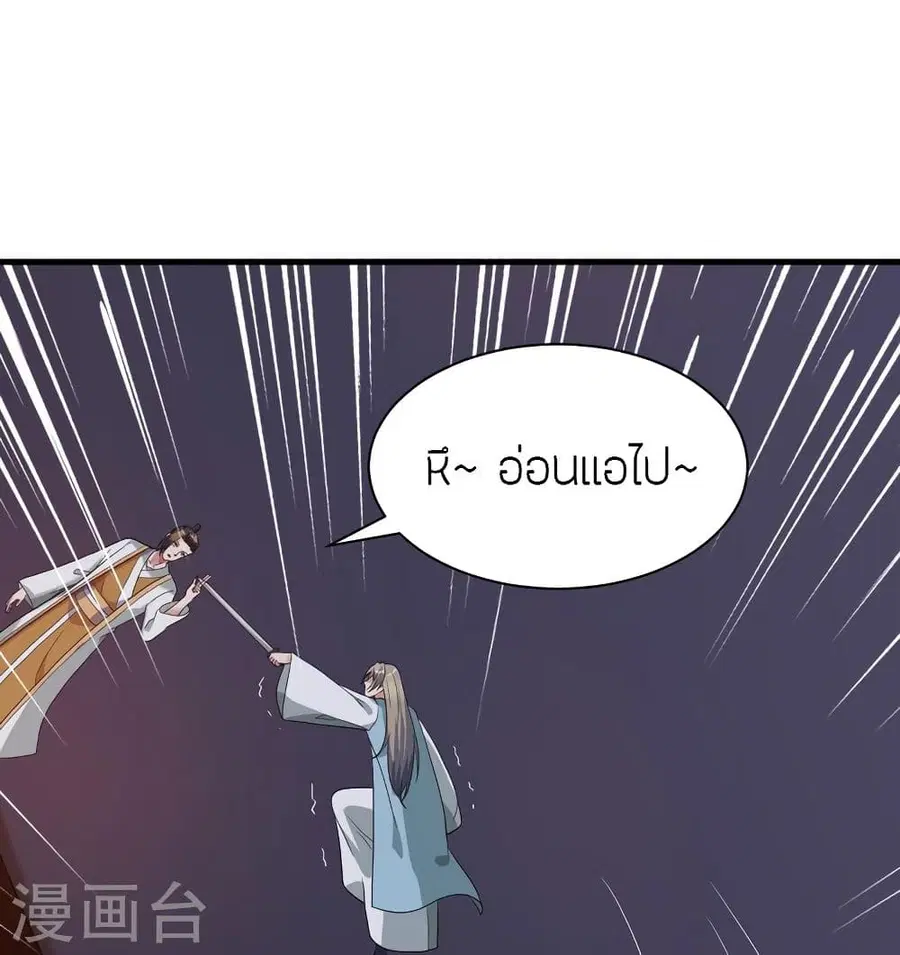 Banished Disciple’s Counterattack ราชาอมตะผู้ถูกขับไล่ ตอนที่ 309 หน้า 7