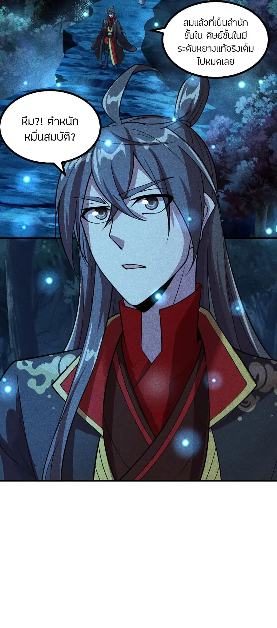 Banished Disciple’s Counterattack ราชาอมตะผู้ถูกขับไล่ ตอนที่ 162 หน้า 20