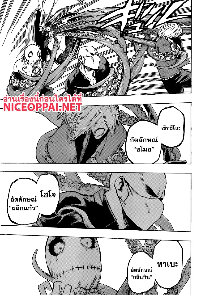 Boku no Hero Academia (My Hero Academia) ตอนที่ 140 หน้า 5