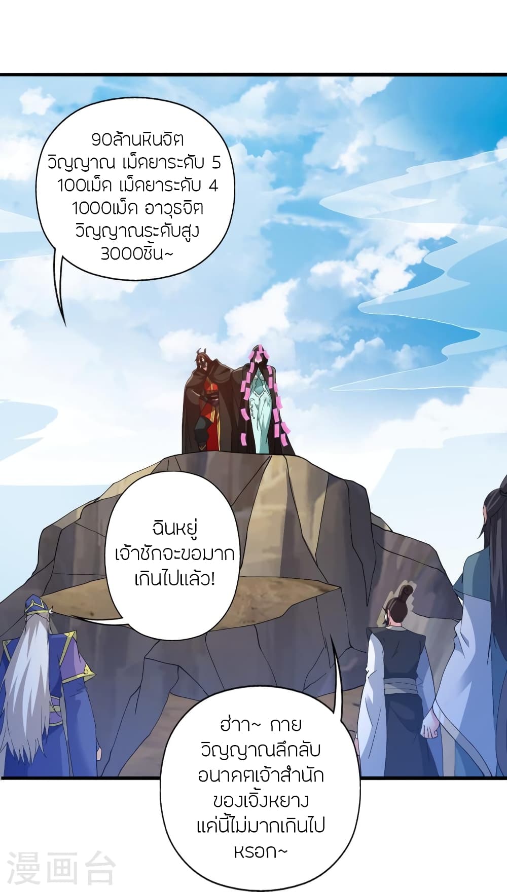 Banished Disciple’s Counterattack ราชาอมตะผู้ถูกขับไล่ ตอนที่ 438 หน้า 19