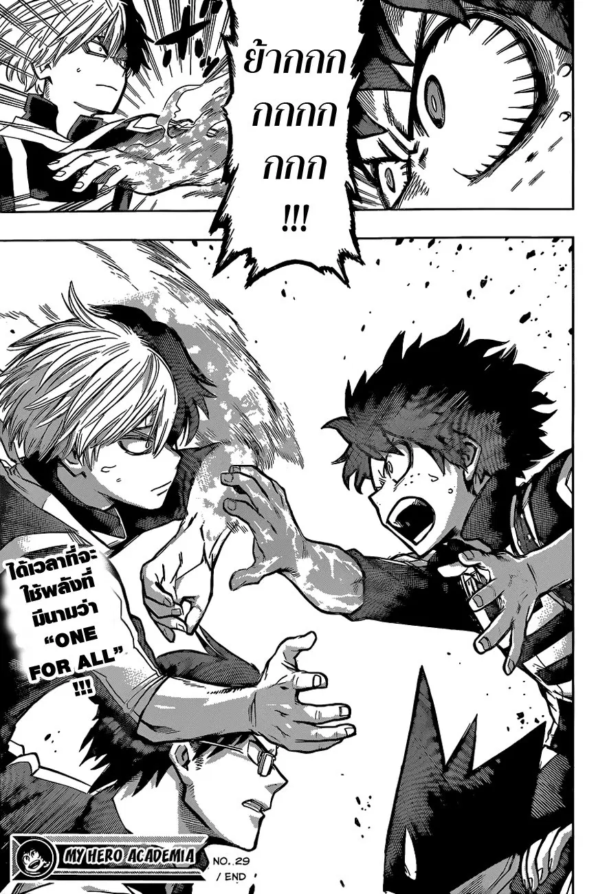 My Hero Academia ตอนที่ 29 หน้า 20