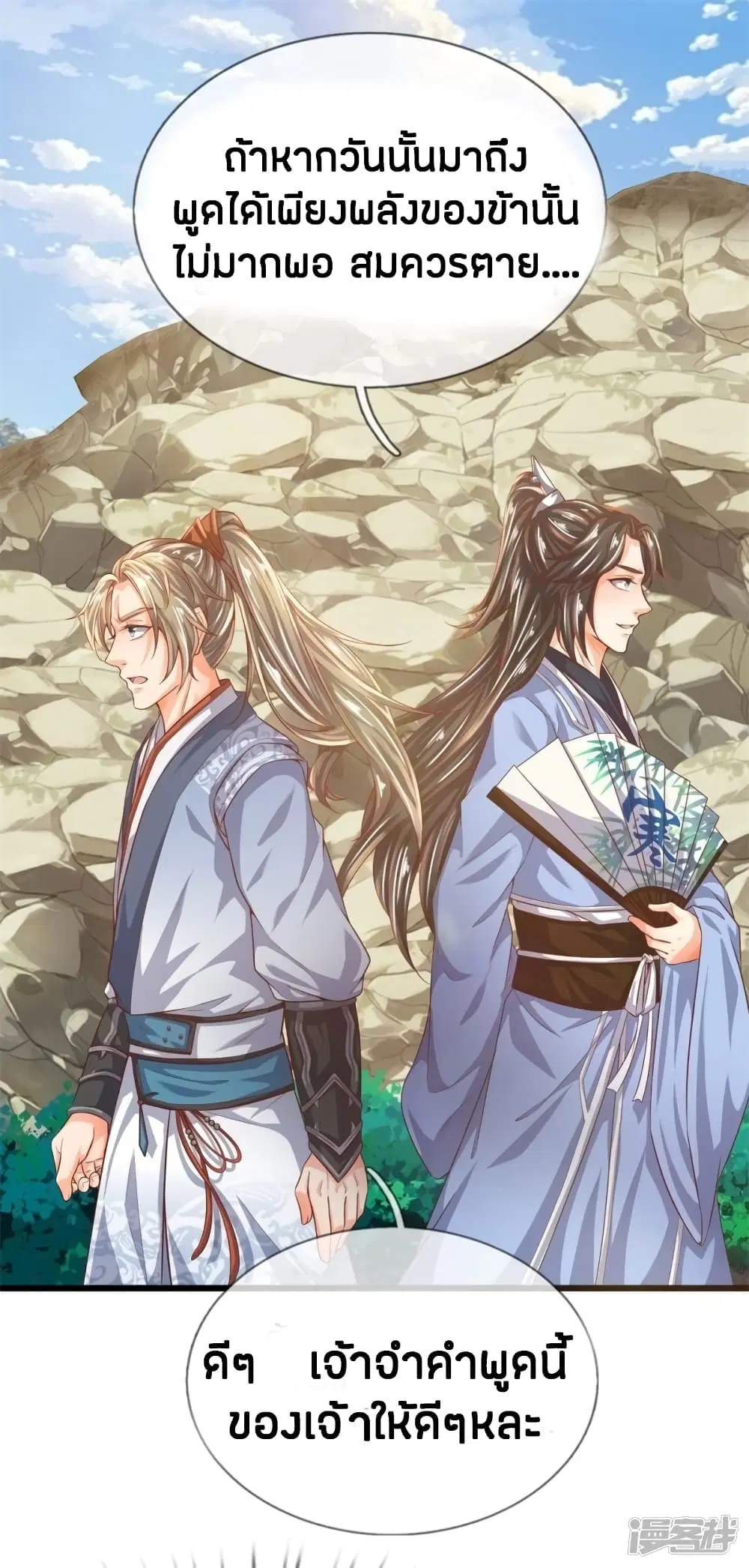 Sky Sword God ตอนที่ 229 หน้า 9