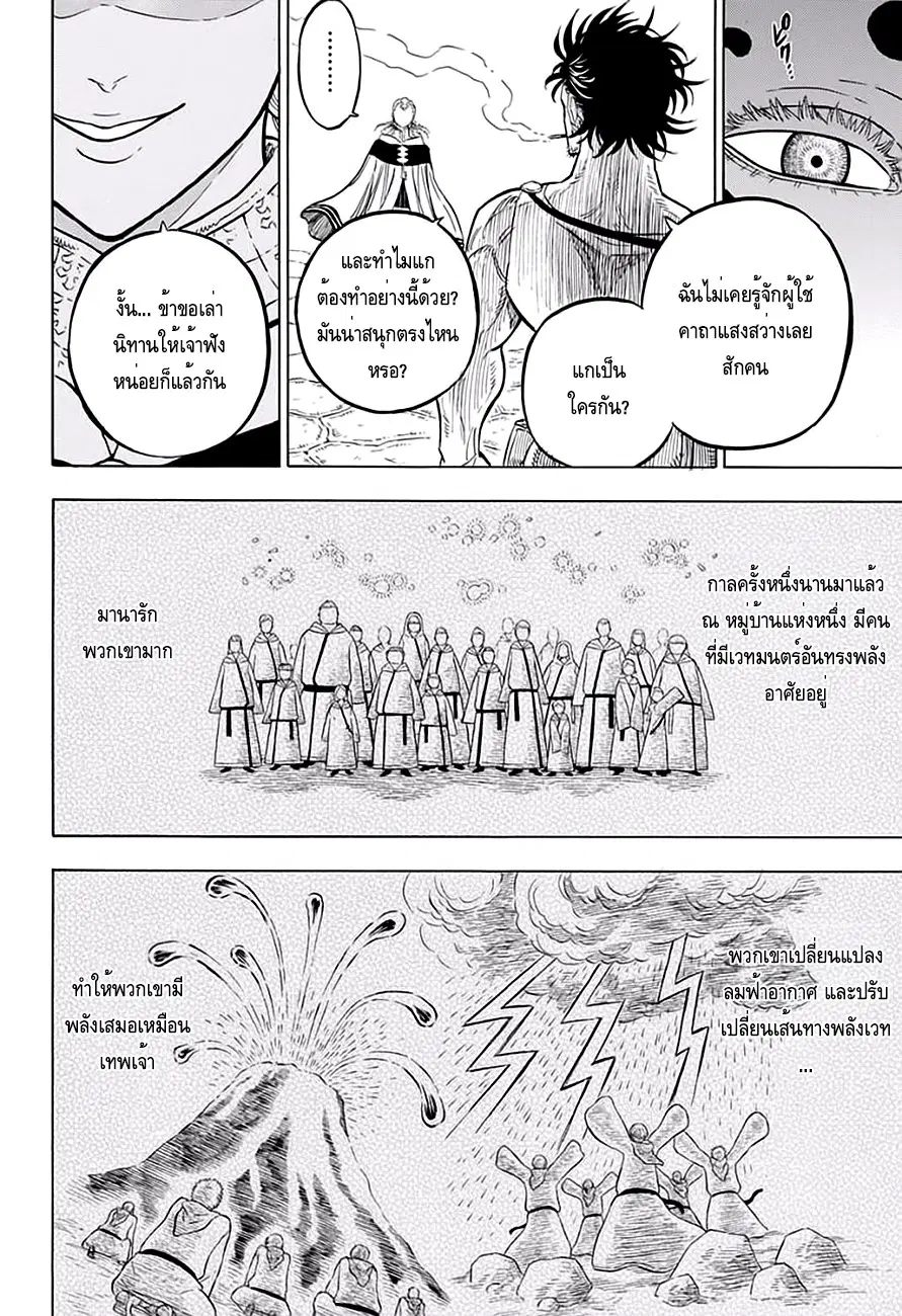 Black Clover ตอนที่ 47 หน้า 9