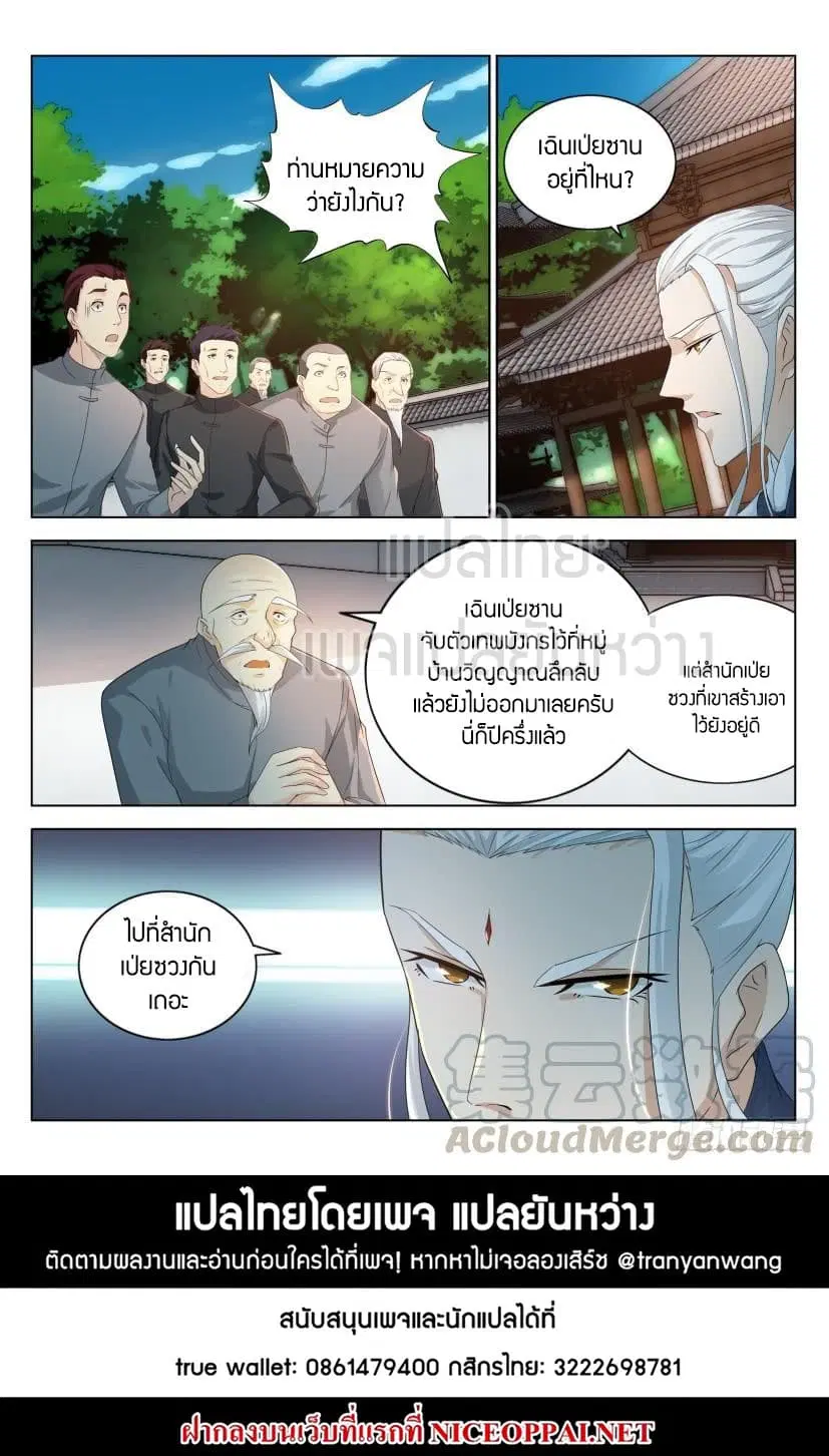 Rebirth Of The Urban Immortal Cultivator ตอนที่ 288 หน้า 15