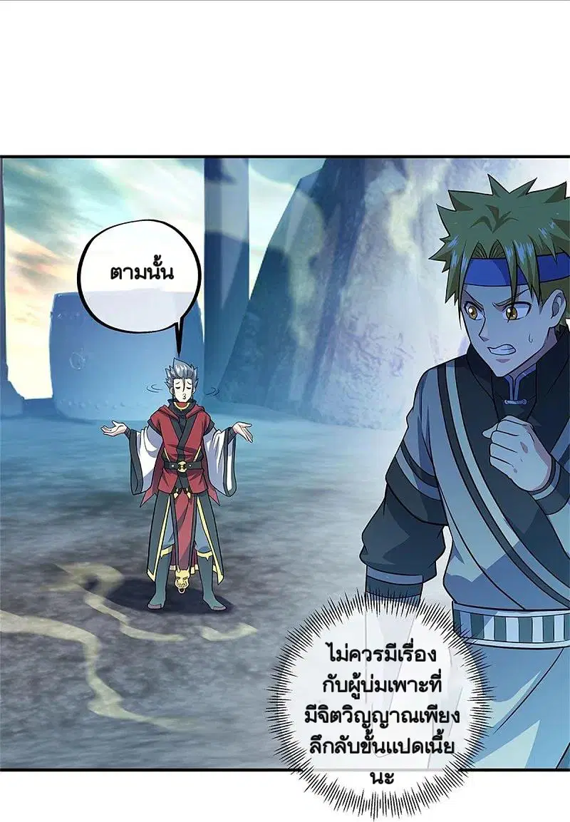 Peerless Battle Spirit ตอนที่ 356 หน้า 9