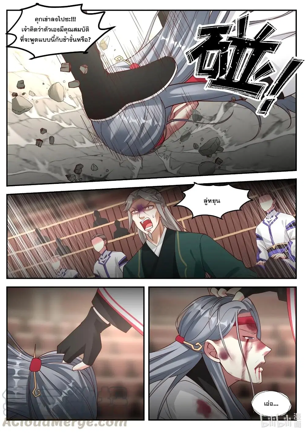 Martial God Asura ตอนที่ 214 หน้า 6
