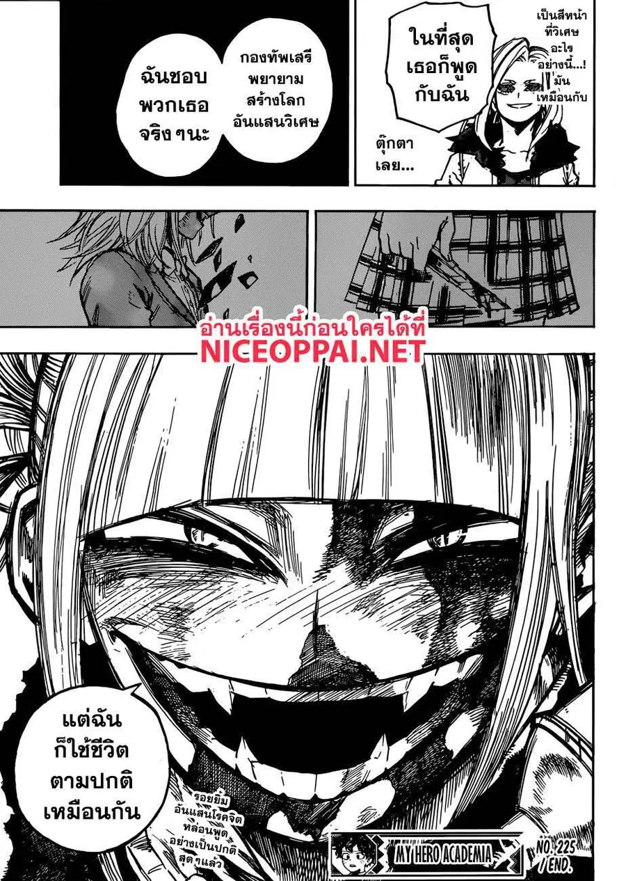 My Hero Academia ตอนที่ 225 หน้า 15