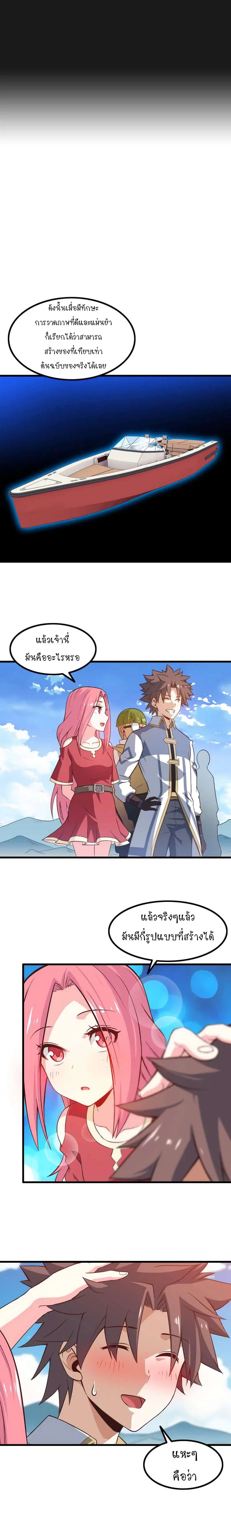 My Wife is a Demon Queen ตอนที่ 61 หน้า 4