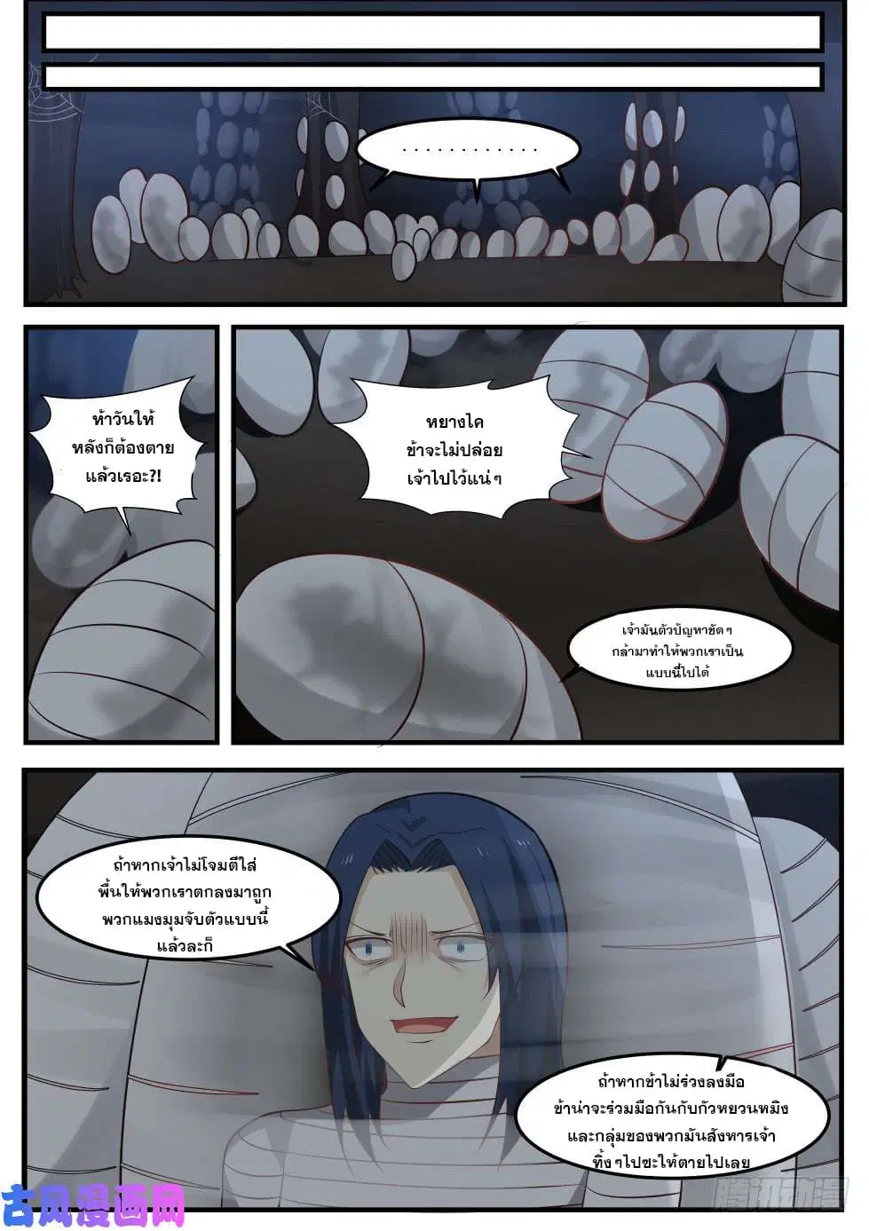 Martial Peak ตอนที่ 251 หน้า 8