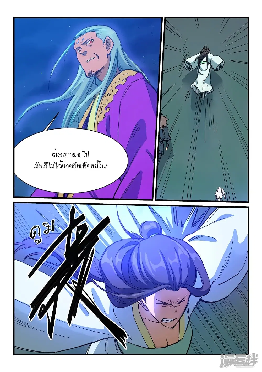 Star Martial God Techniquer ตอนที่ 368 หน้า 7