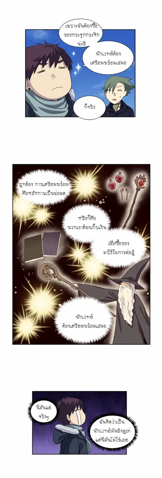 The Gamer ตอนที่ 158 หน้า 14