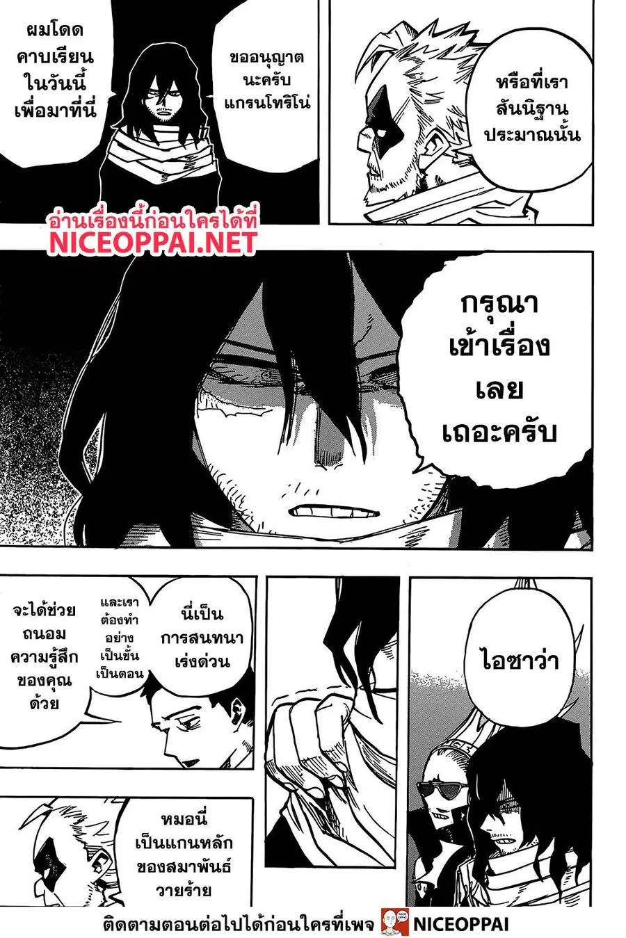 My Hero Academia ตอนที่ 253 หน้า 12