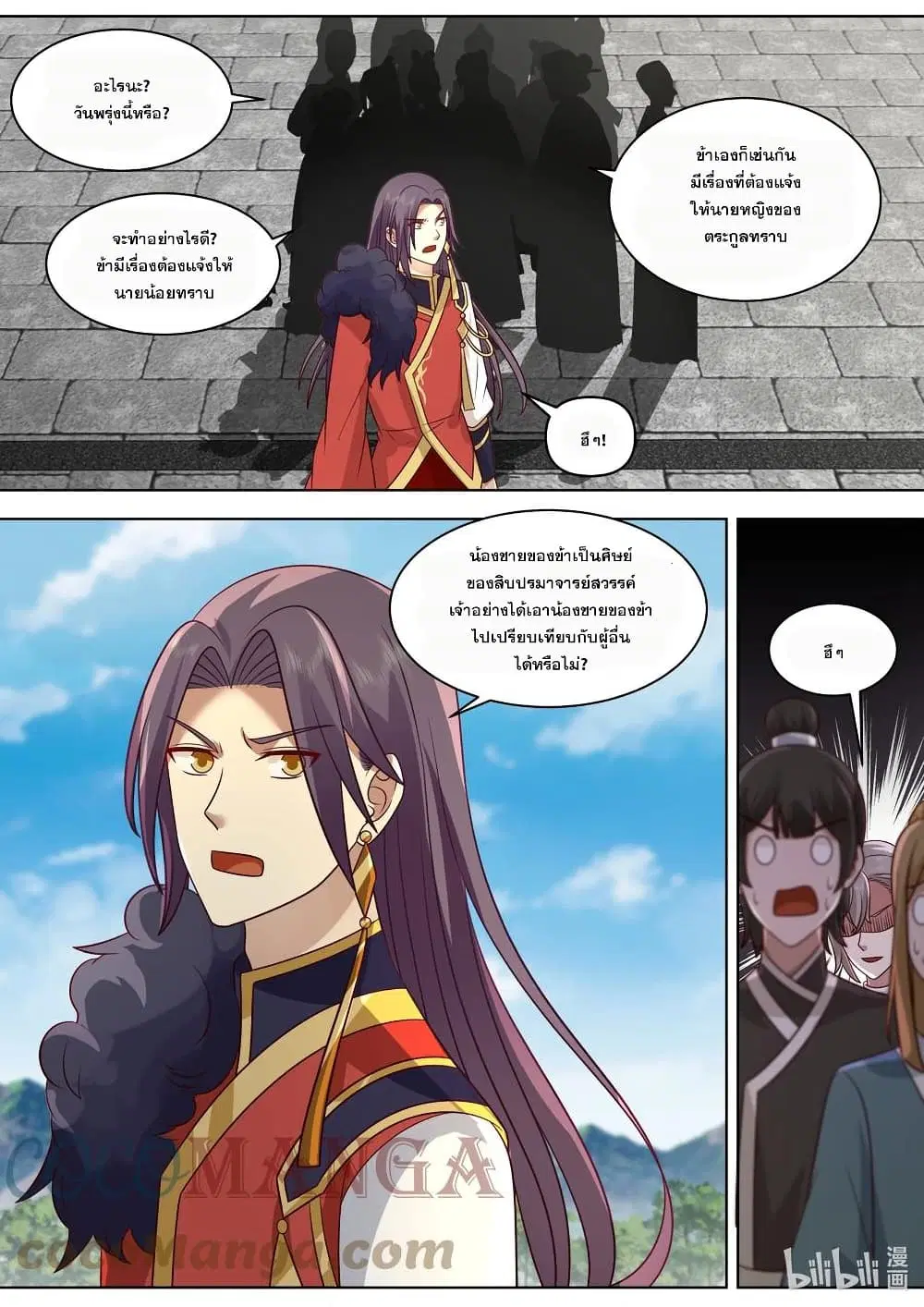 Martial God Asura ตอนที่ 488 หน้า 7