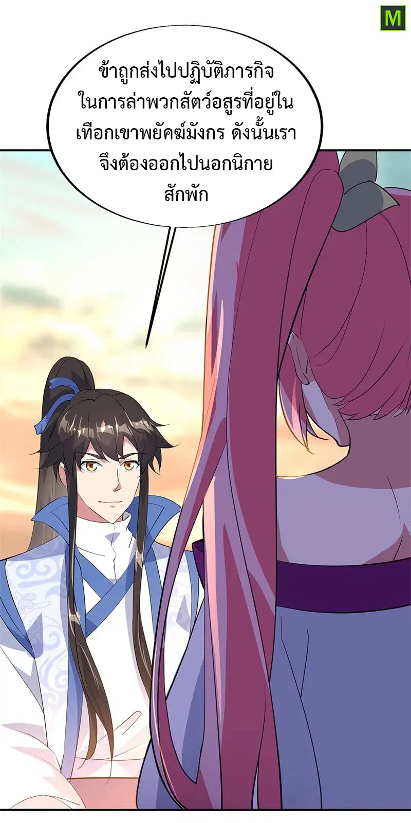 Peerless Battle Spirit ตอนที่ 175 หน้า 17