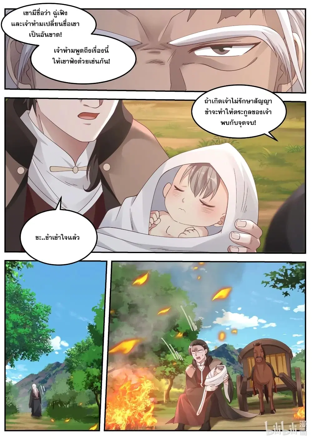 Martial God Asura ตอนที่ 82 หน้า 6