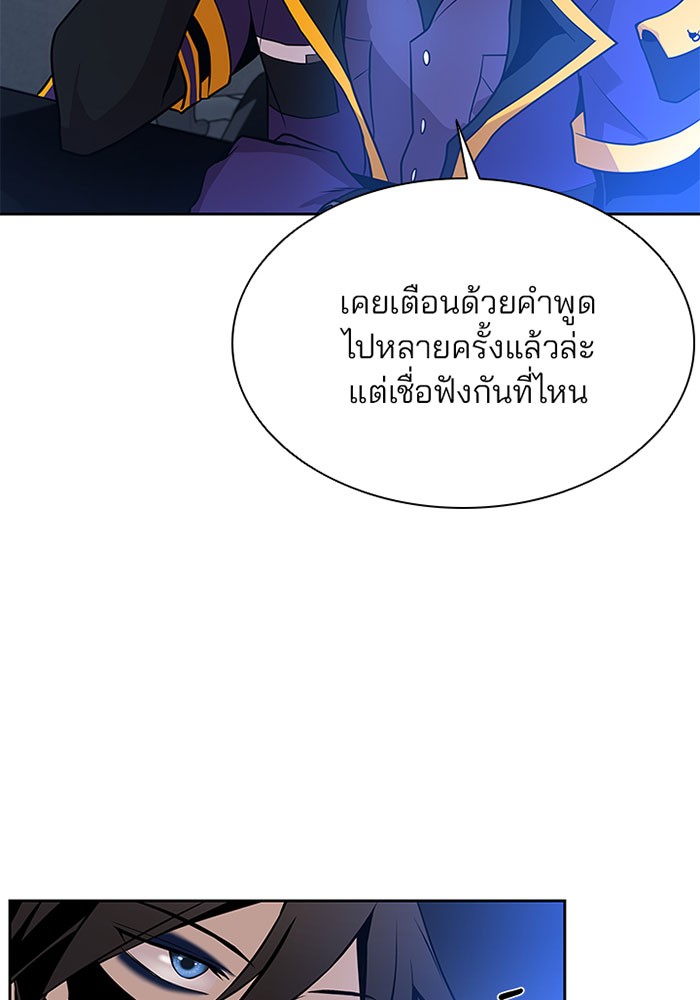 Villain to Kill ตอนที่ 36 หน้า 16
