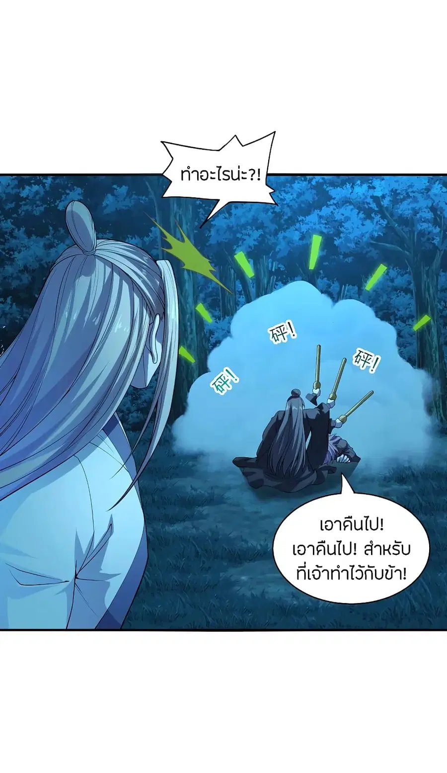 Banished Disciple’s Counterattack ราชาอมตะผู้ถูกขับไล่ ตอนที่ 178 หน้า 14