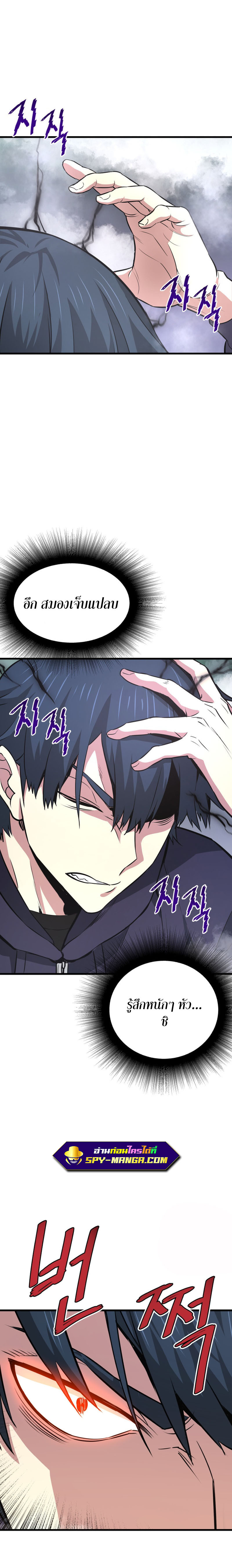 Han Dae Sung That Returned From Hell ตอนที่ 14 หน้า 29