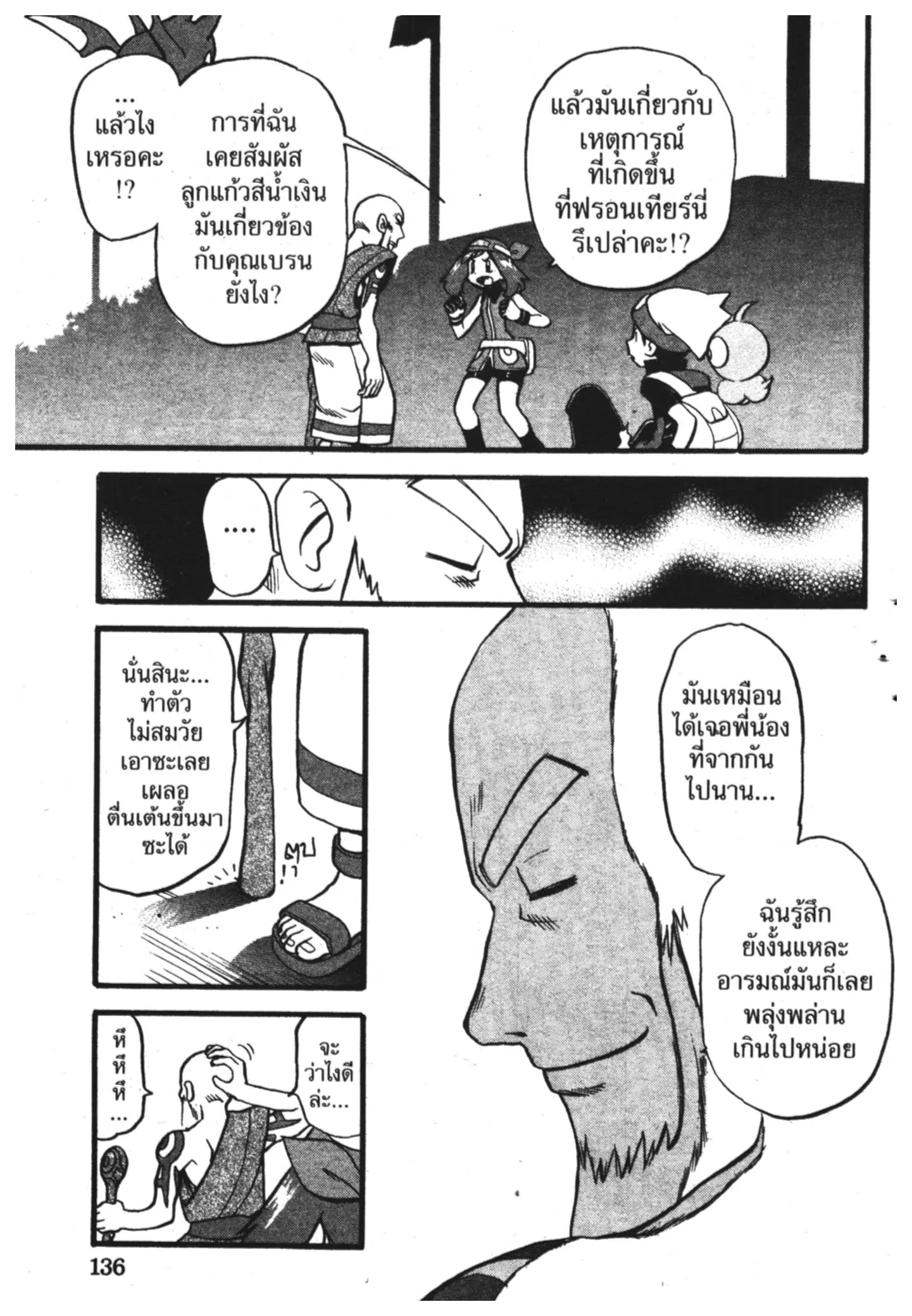 Pokémon ตอนที่ 324 หน้า 11