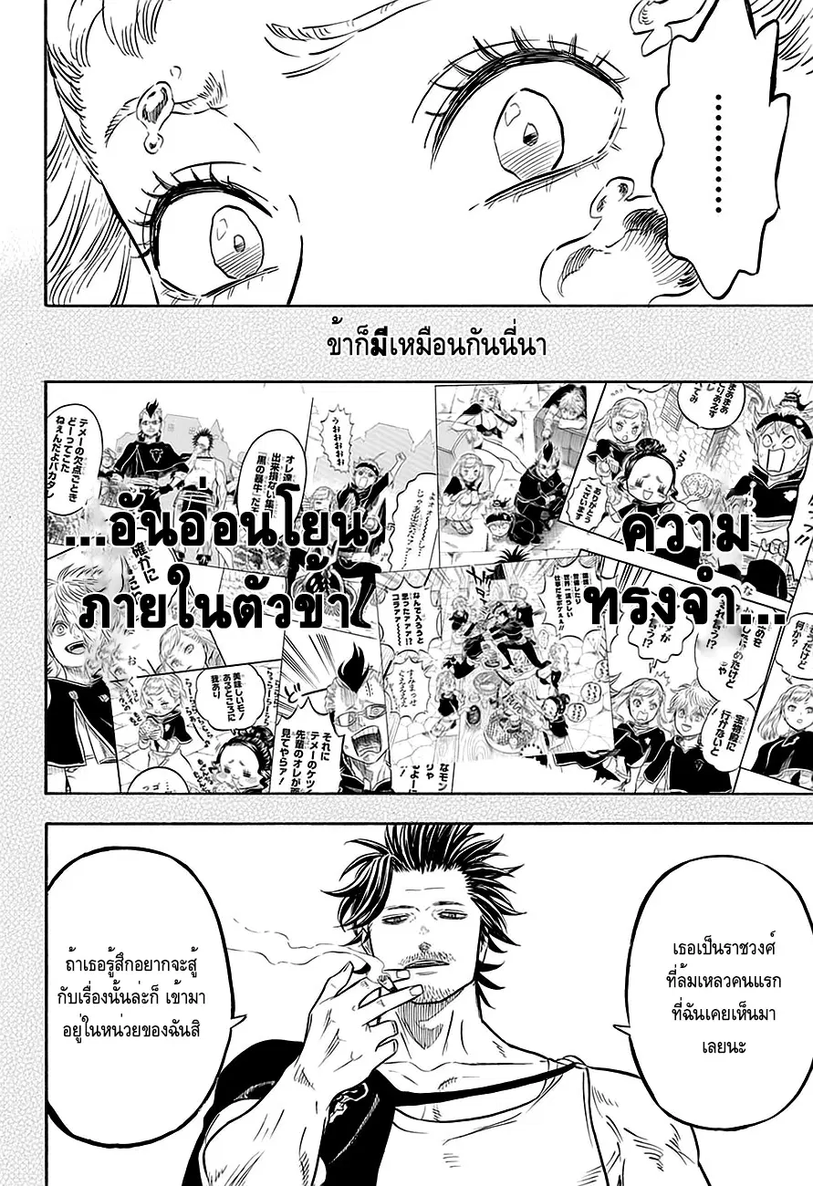 Black Clover ตอนที่ 58 หน้า 13