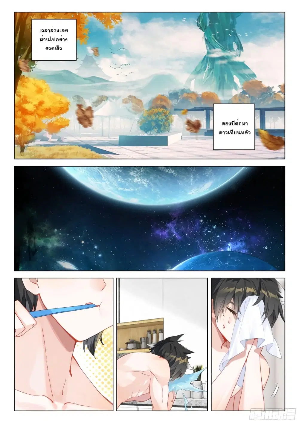 Douluo Dalu IV: Zhongji Douluo ตอนที่ 290 หน้า 11
