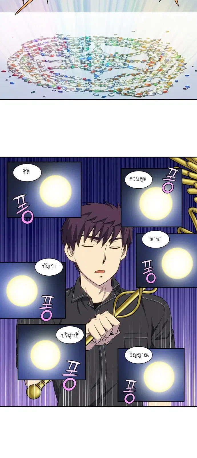 The Gamer ตอนที่ 308 หน้า 16