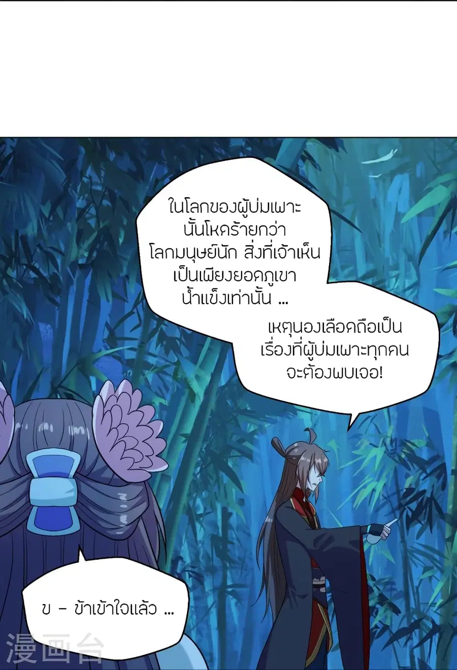 Banished Disciple’s Counterattack ราชาอมตะผู้ถูกขับไล่ ตอนที่ 285 หน้า 67