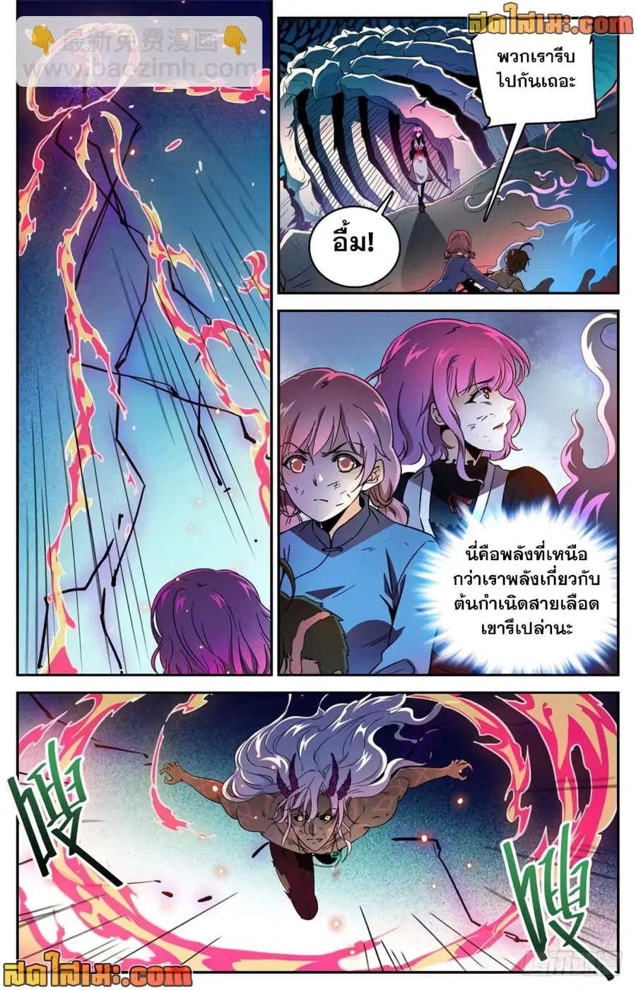 Versatile Mage ตอนที่ 450 หน้า 4