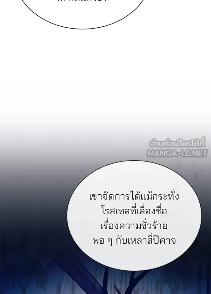Villain to Kill ตอนที่ 173 หน้า 95