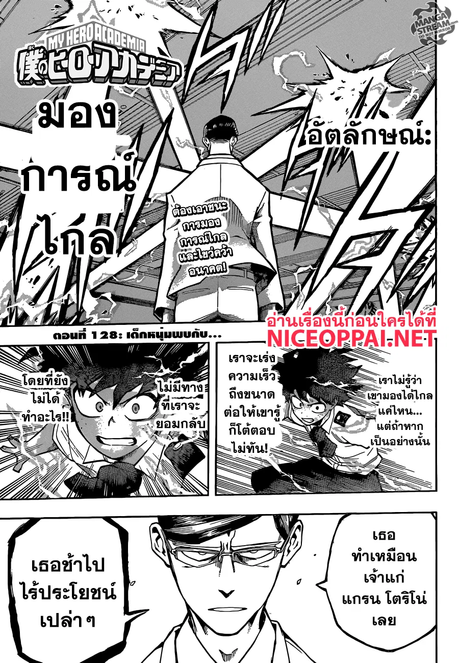 Boku no Hero Academia (My Hero Academia) ตอนที่ 128 หน้า 1
