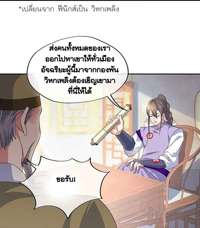Peerless Battle Spirit ตอนที่ 328 หน้า 20