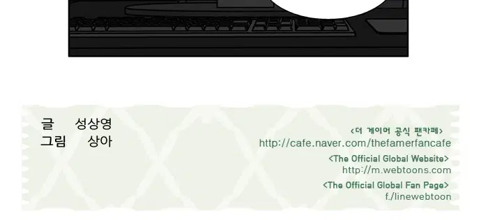 The Gamer ตอนที่ 237 หน้า 23