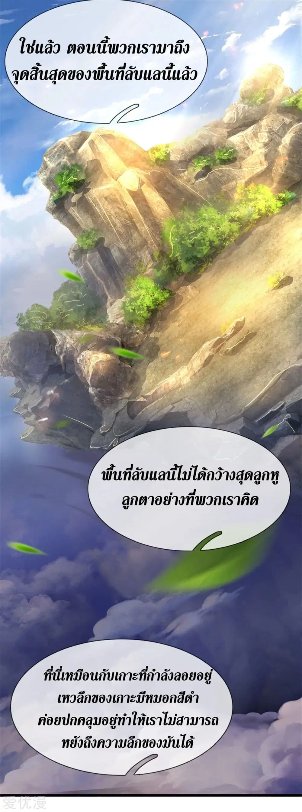 Sky Sword God ตอนที่ 341 หน้า 9