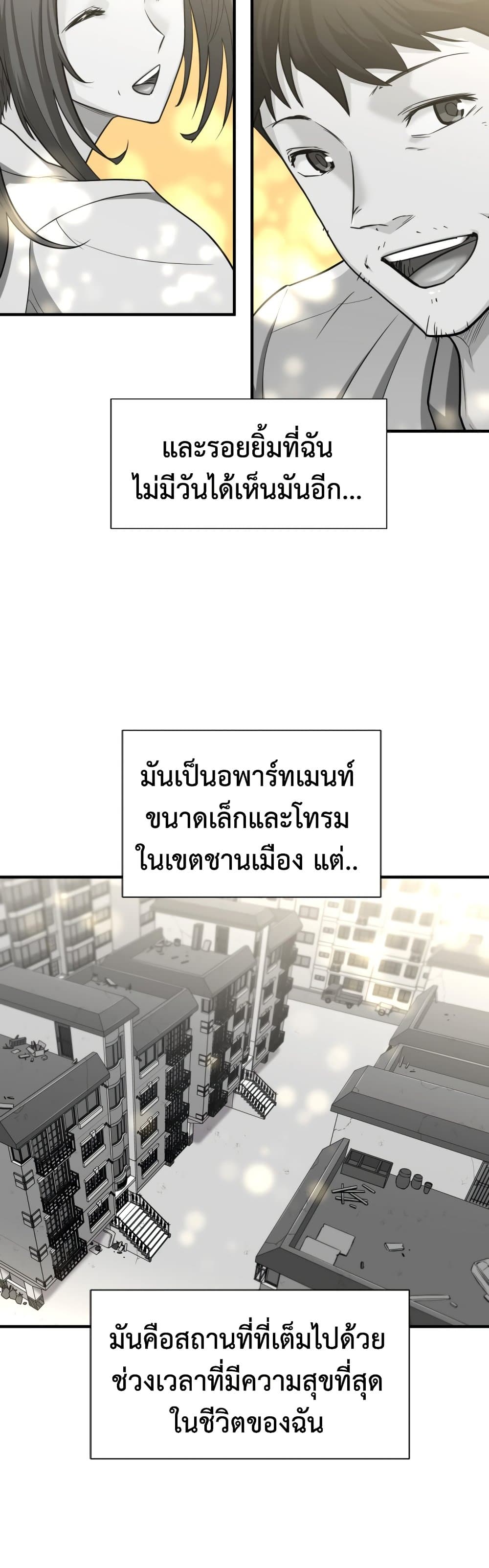 The World’s Best Engineer ยอดสถาปนิกผู้พิทักษ์อาณาจักร ตอนที่ 58 หน้า 44