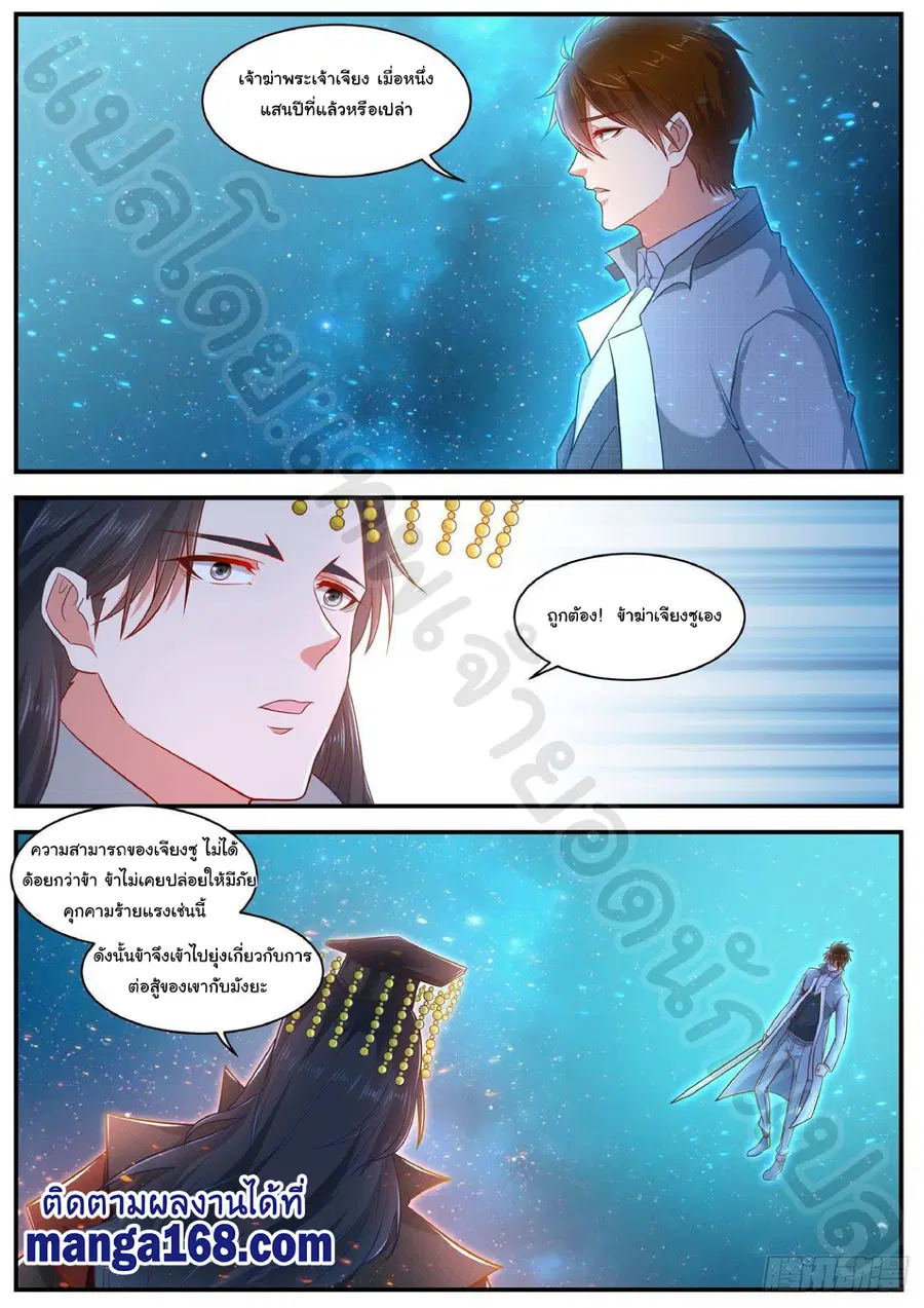 Rebirth Of The Urban Immortal Cultivator ตอนที่ 619 หน้า 4
