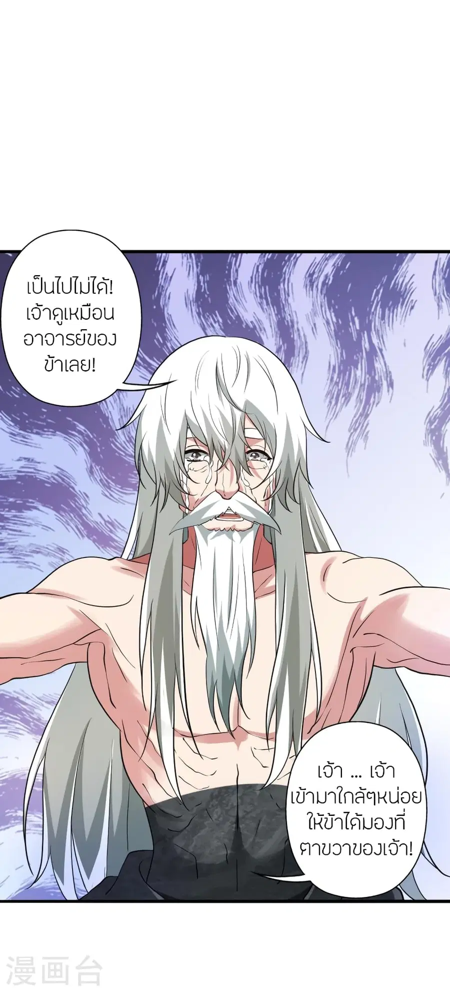 Banished Disciple’s Counterattack ราชาอมตะผู้ถูกขับไล่ ตอนที่ 357 หน้า 75