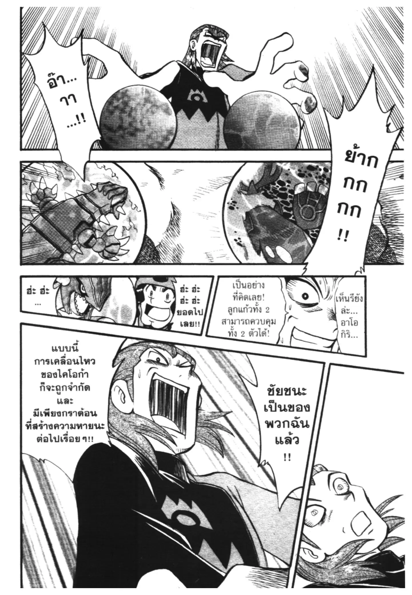 Pokémon ตอนที่ 242 หน้า 4