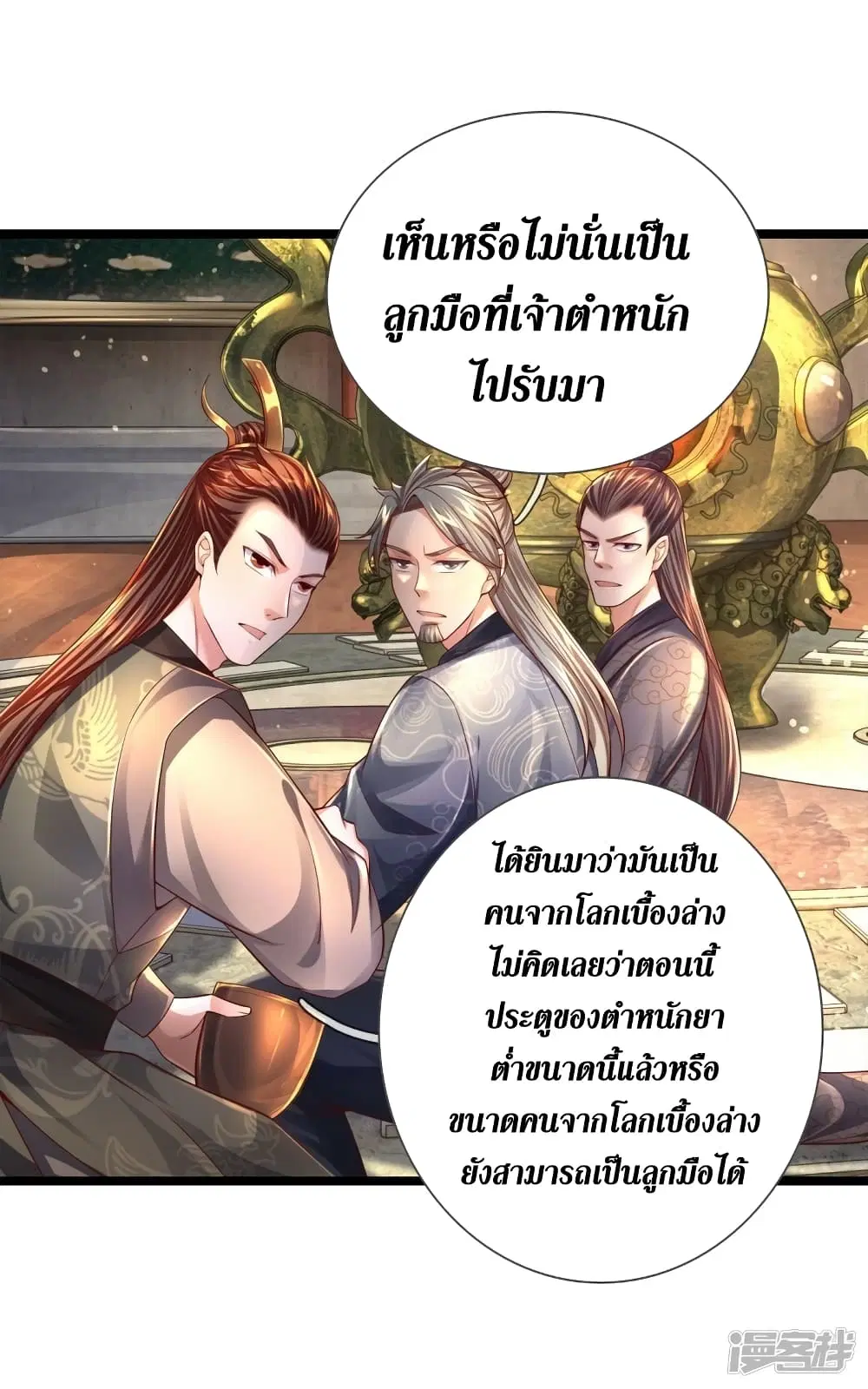 Sky Sword God ตอนที่ 543 หน้า 12