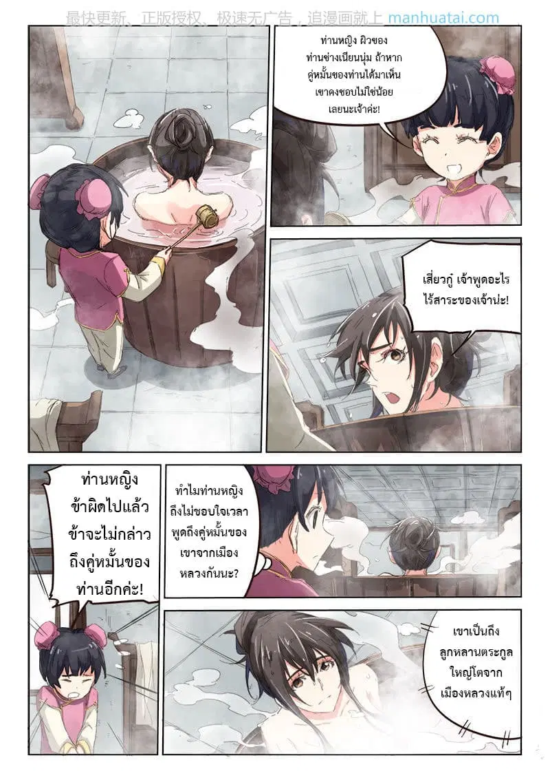 Star Martial God Techniquer ตอนที่ 79 หน้า 1
