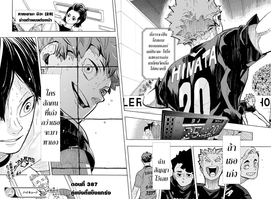 Haikyuu!! ตอนที่ 387 หน้า 17