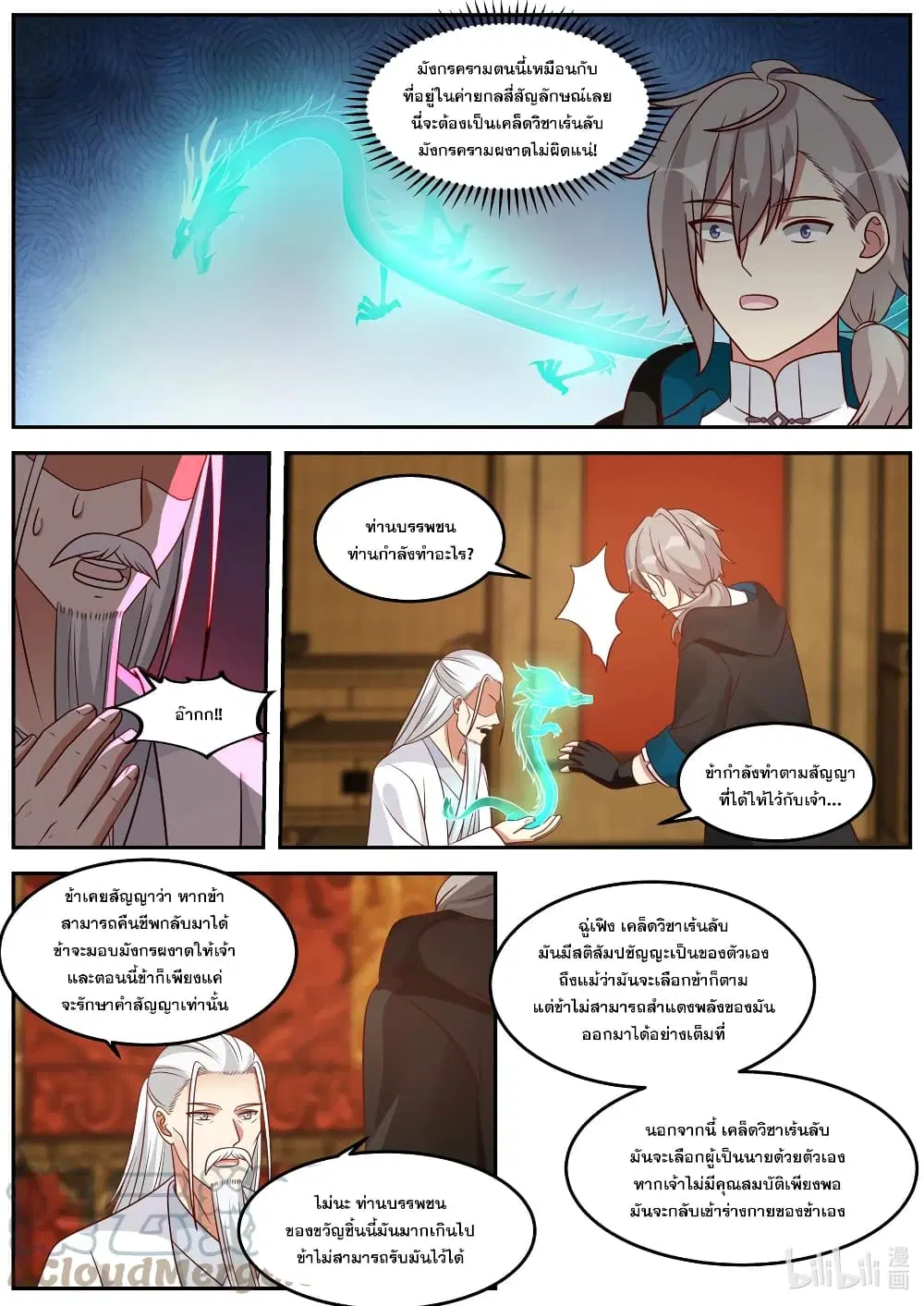 Martial God Asura ตอนที่ 410 หน้า 7