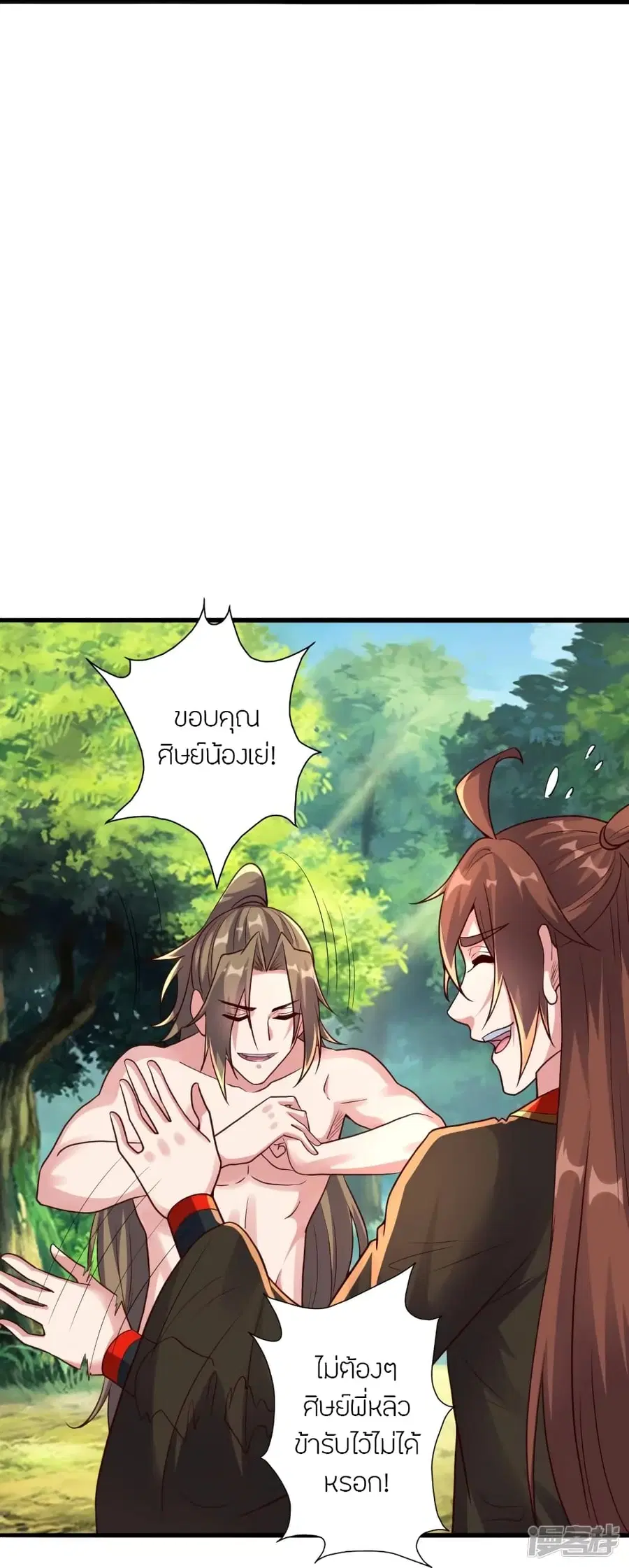 Banished Disciple’s Counterattack ราชาอมตะผู้ถูกขับไล่ ตอนที่ 275 หน้า 66
